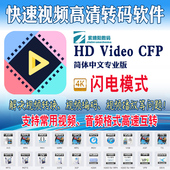 快速视频格式 转换软件音频格式 转换图片转视频无损高清输出工具