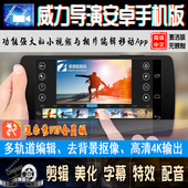 威力导演安卓手机版 视频剪辑制作软件短视频字幕配音调色热门APP