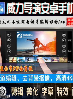 威力导演安卓手机版视频剪辑制作软件短视频字幕配音调色热门APP