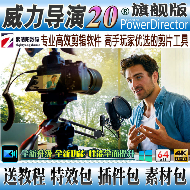 威力导演20旗舰版视频编辑制作剪辑软件动画婚礼相册特效调色配音