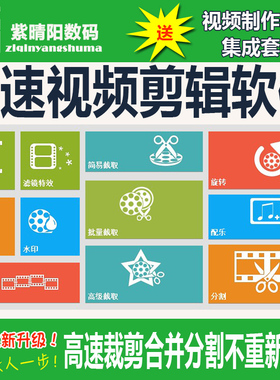 快速视频剪辑软件切割合并修剪分割水印字幕旋转MV音乐转3D中文版
