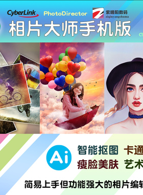 相片大师安卓手机版Ai自动抠拼图瘦脸美白背景证件照Ps老图片修复