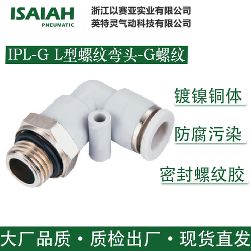 以赛亚气管接头快插高压