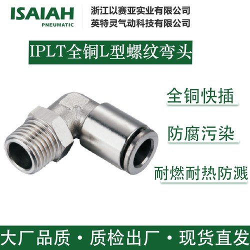 ISAIAH以赛亚IPLT接头