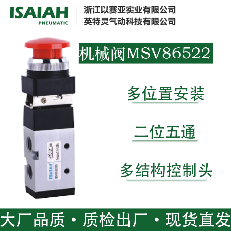 以赛亚电磁阀二位五通MSV86522