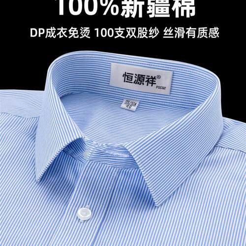 纯棉免烫抗皱恒源祥长袖条纹衬衫
