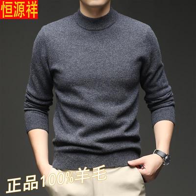 恒源祥男士半高领100%纯羊毛衫
