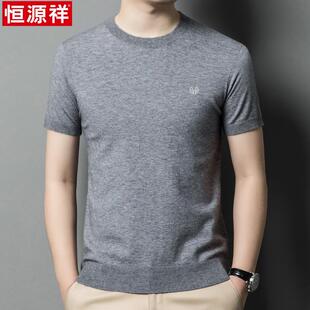 恒源祥100纯羊绒衫男短袖圆领薄款毛衣男士半袖针织打底衫羊毛衫