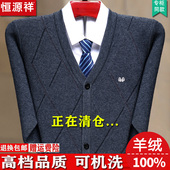 毛衣爸爸外套 男中老年宽松加厚保暖针织衫 恒源祥纯羊绒衫 V领开衫