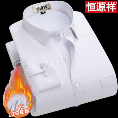 【纯棉免烫】恒源祥加绒白衬衫男