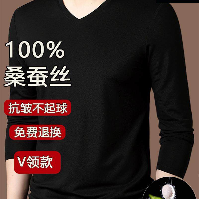 恒源祥100%桑蚕丝V领t恤男长袖春秋季中年纯色薄款休闲免烫打底衫