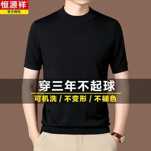 恒源祥高端羊绒衫男100纯羊绒2025新款春秋季半高领羊毛短袖毛衣