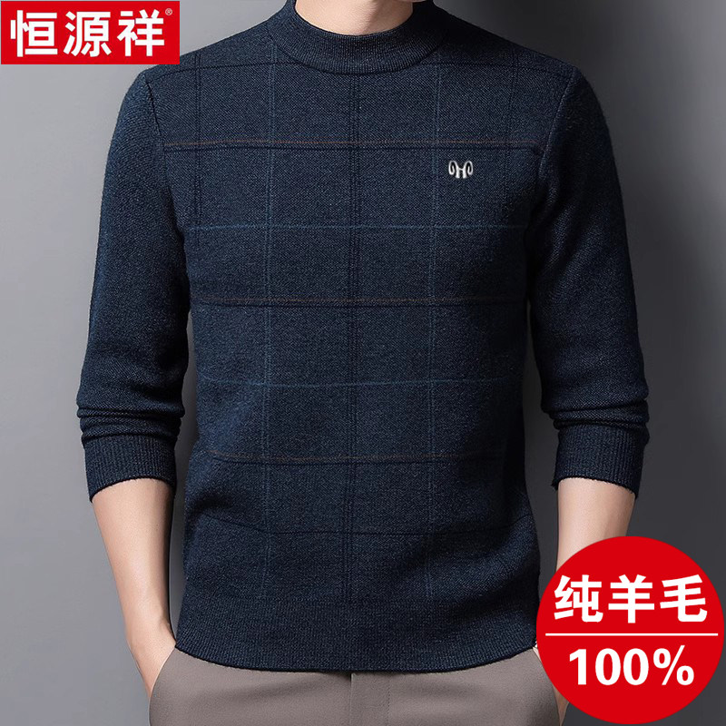 恒源祥羊毛衫男加厚加绒毛衣圆领格子提花中年爸爸装冬保暖打底衫