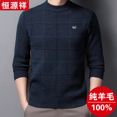 【加厚不起球】恒源祥加绒羊毛衫
