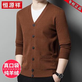 恒源祥男士开衫v领纯羊绒毛衣秋冬季商务休闲针织羊毛厚外套韩版