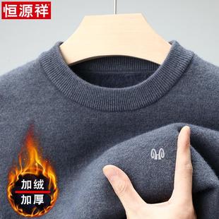 恒源祥加绒加厚100纯羊绒衫男圆领冬季毛衣男士一体绒打底羊毛衫