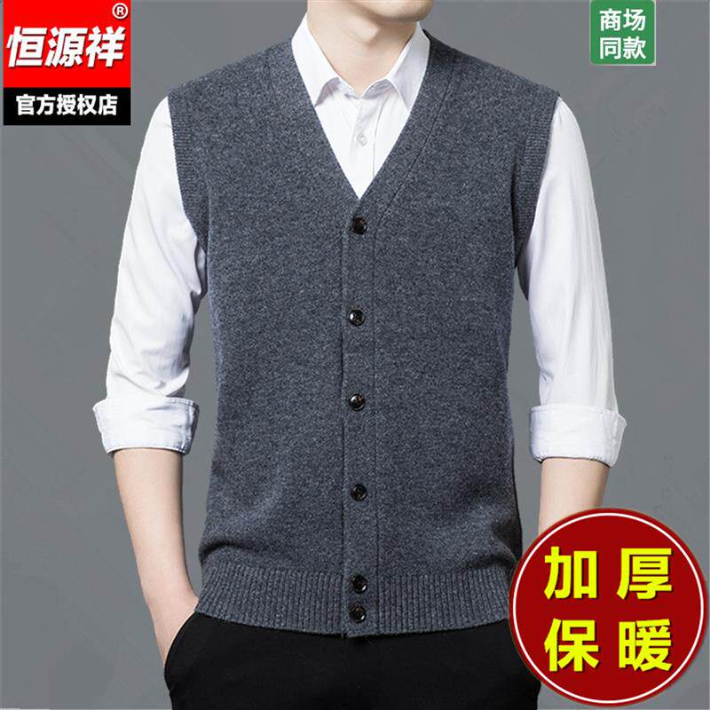 恒源祥100纯羊毛背心男士中老年爸爸装无袖坎肩v领羊绒衫马甲开衫