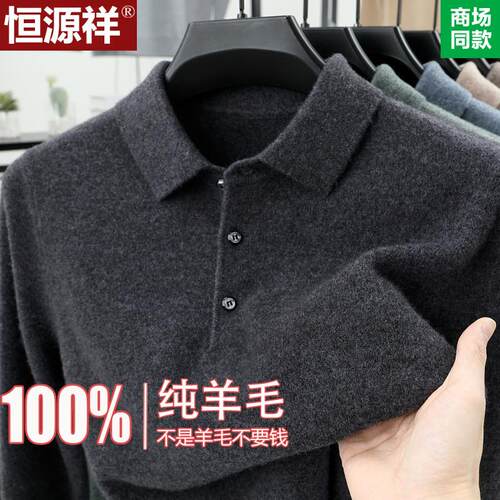 恒源祥男士加厚翻领100%纯羊毛衫