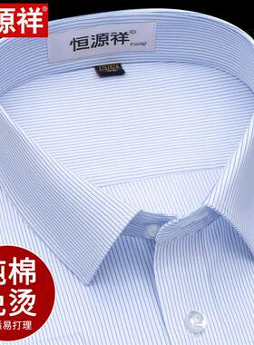 [纯棉免烫]恒源祥条纹长短袖衬衫