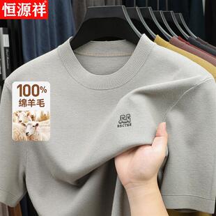 恒源祥男士圆领套头纯羊毛衫2026新款秋冬针织短袖毛衣中年爸爸装