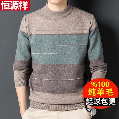 恒源祥圆领100%纯羊毛衫羊绒毛衣