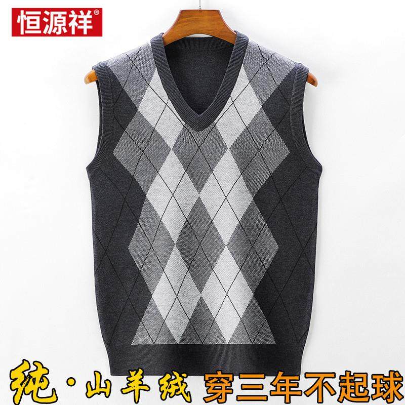 恒源祥秋冬背心羊绒衫中年男休闲V领针织菱形格毛衣马甲无袖坎肩,男装,背心,淘宝优惠券,粉丝福利购,淘宝优惠卷