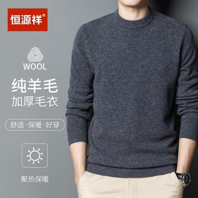 可机洗不起球恒源祥100%羊毛衫