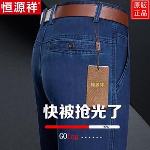 恒源祥牛仔裤男秋冬新品宽松直筒阔腿百搭男裤中老年爸爸装长裤子