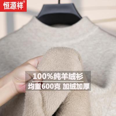 恒源祥加绒特加厚100%纯羊绒衫