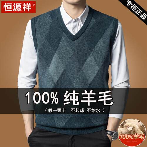 恒源祥男士100%纯羊毛背心马甲