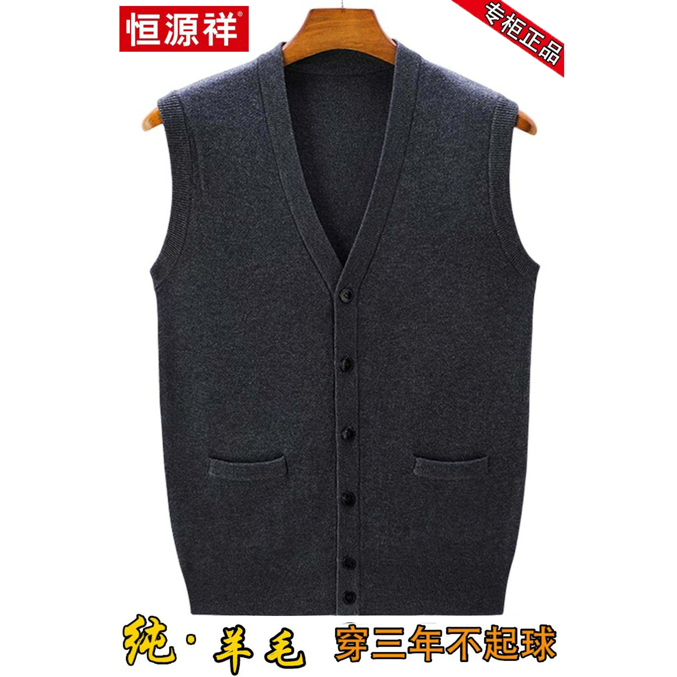恒源祥秋冬装男士纯羊毛背心V领无袖开衫马甲休闲毛衣针织衫坎肩