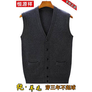 恒源祥秋冬装男士纯羊毛背心V领无袖开衫马甲休闲毛衣针织衫坎肩