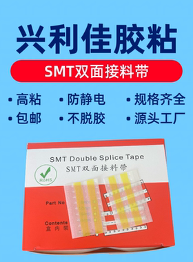 SMT接料带8mm12mm16mm24mm32mm黄色蓝色黑色高粘双面接料带防静电
