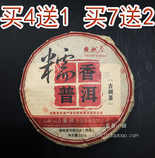 小茶饼100克 国汉糯香普洱古树茶 糯米香普洱熟茶饼 特级 2014年