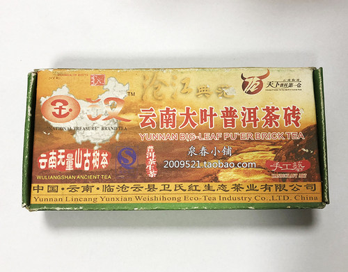 国汉云南普洱大叶茶砖 无量山古树茶 生茶 卫氏红 2007年 200克 - 封面