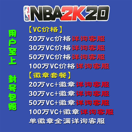 NBA2k20VC2K19vcMT金币MC99级经验徽章等级拍卖steam游戏/