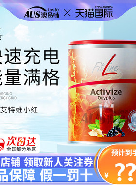 德国pm小红fitline细胞营养素菲莱小红艾特维三合一官方旗舰店