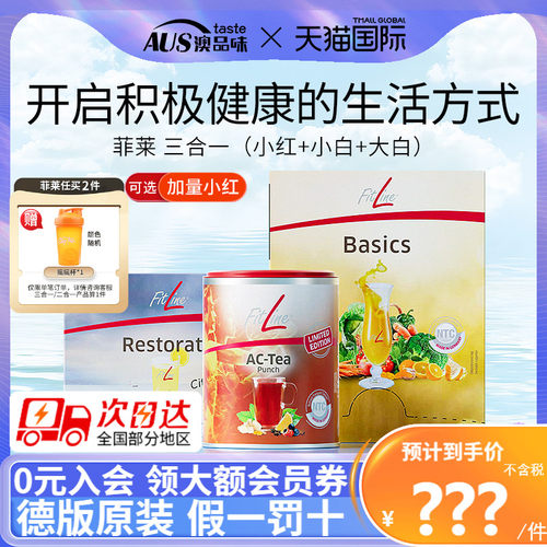 fitline德国pm三合一组合
