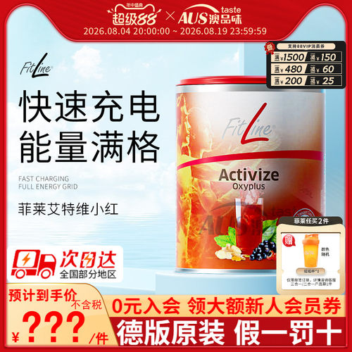 Fitline细胞营养素小红