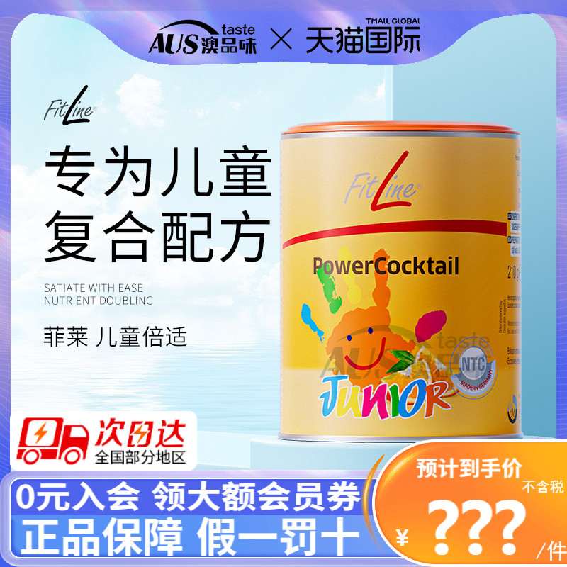 德国pm菲莱fitline儿童倍适复合维生素原装正品官方旗舰店德国版