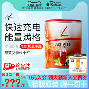 德国pm小红fitline细胞营养素菲莱小红艾特维三合一官方旗舰店