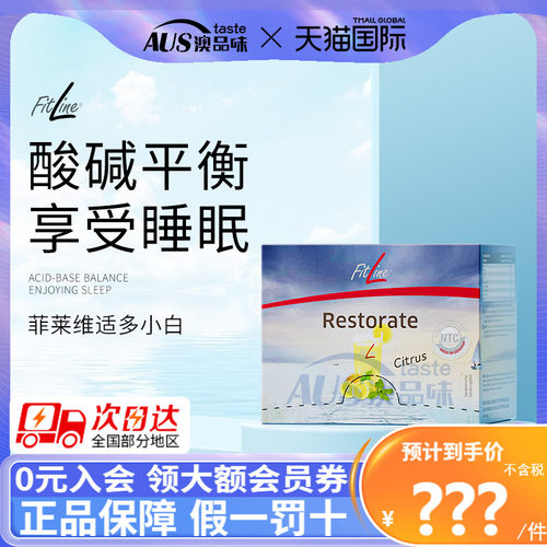 德国PM菲莱fitline小白细胞营养