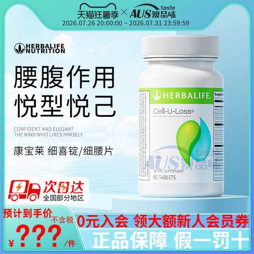 美国康宝莱官网原装正品