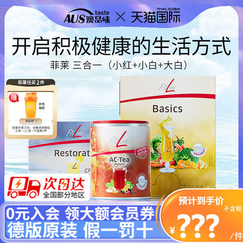 fitline德国pm三合一组合