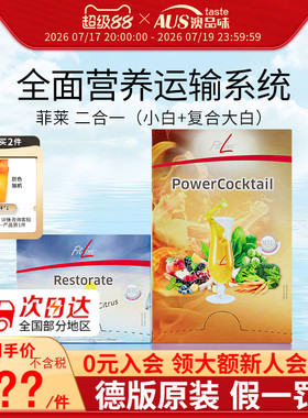 德国pm fitline菲莱二合一细胞营养素小白复合大白官方旗舰店正品