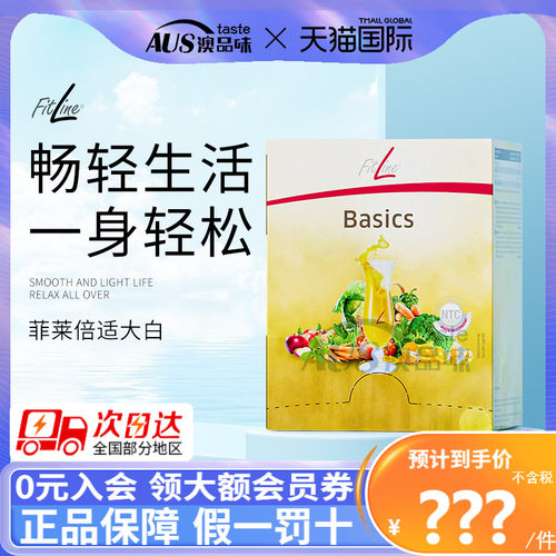 Fitline菲莱倍适大白德国pm