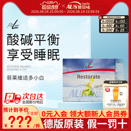德国PM菲莱fitline小白细胞营养