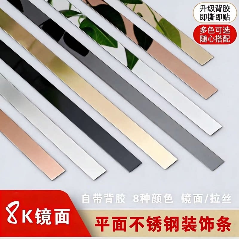 钛合金不锈钢平板装饰线条吊顶美边收边条背景墙黑钛金自粘金属条