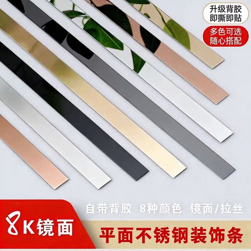 自粘黑钛金不锈钢平板装饰线条