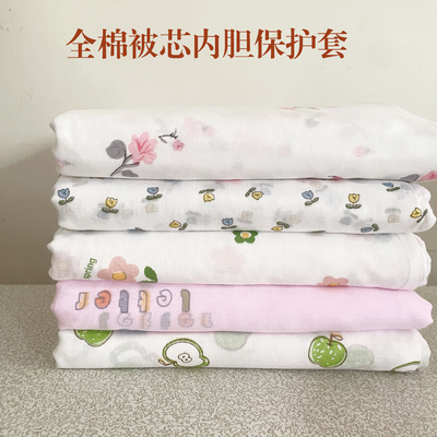 棉被保护套纯棉内胆套